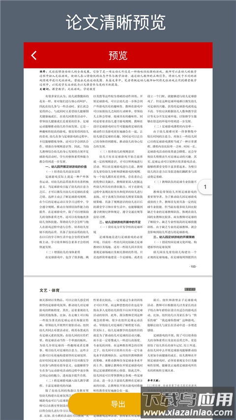 迅捷CAJ转换器免费版最新版截图4