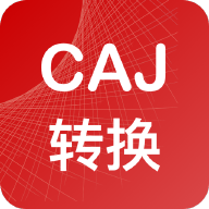 迅捷CAJ转换器免费版