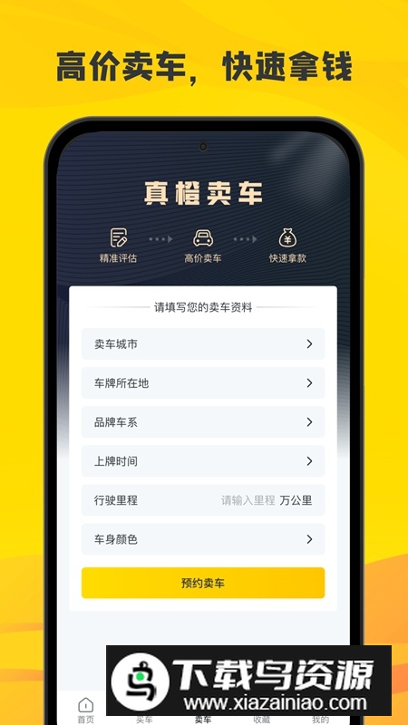真橙二手车APP官方手机版最新版截图1