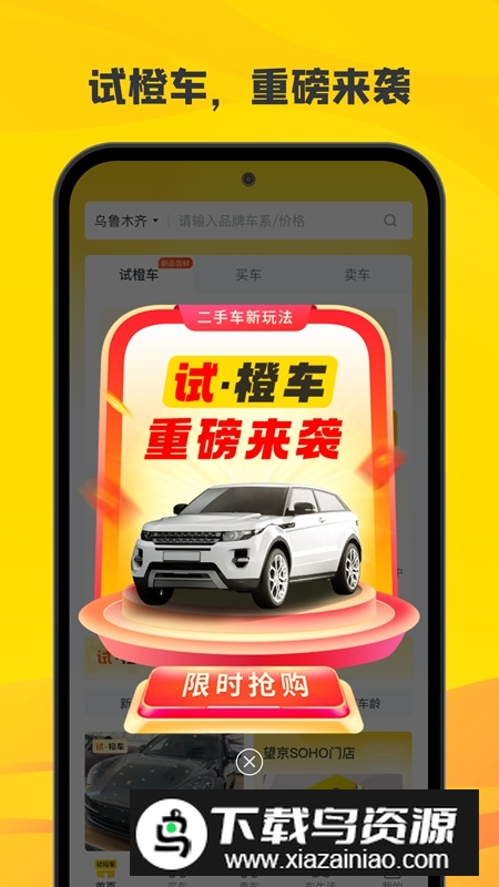 真橙二手车APP官方手机版最新版截图2