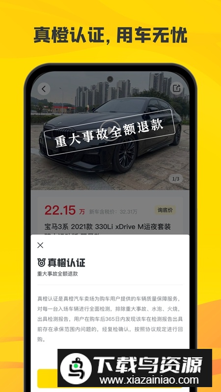 真橙二手车APP官方手机版最新版截图3