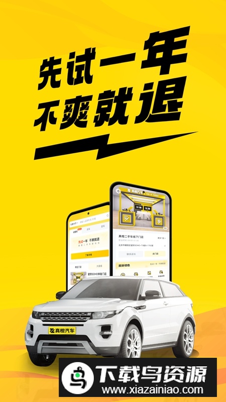 真橙二手车APP官方手机版最新版截图5