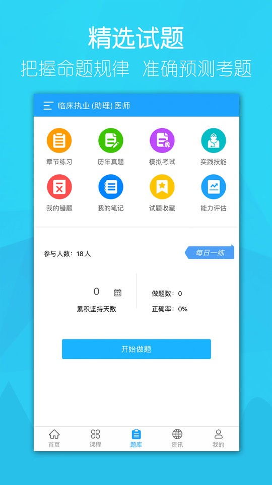 万森医考app截图