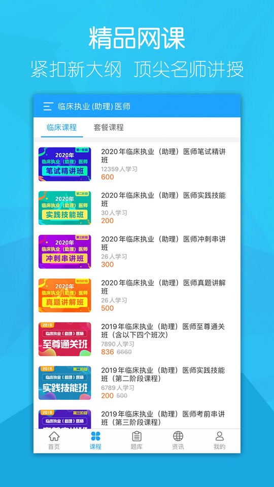 万森医考app截图