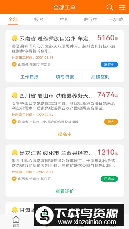 易服立达APP官方最新版截图1