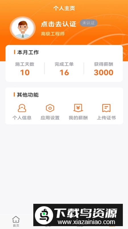 易服立达APP官方最新版截图2