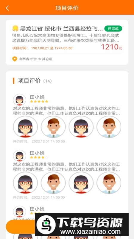 易服立达APP官方最新版截图4