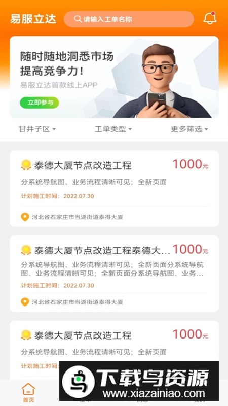 易服立达APP官方最新版截图5