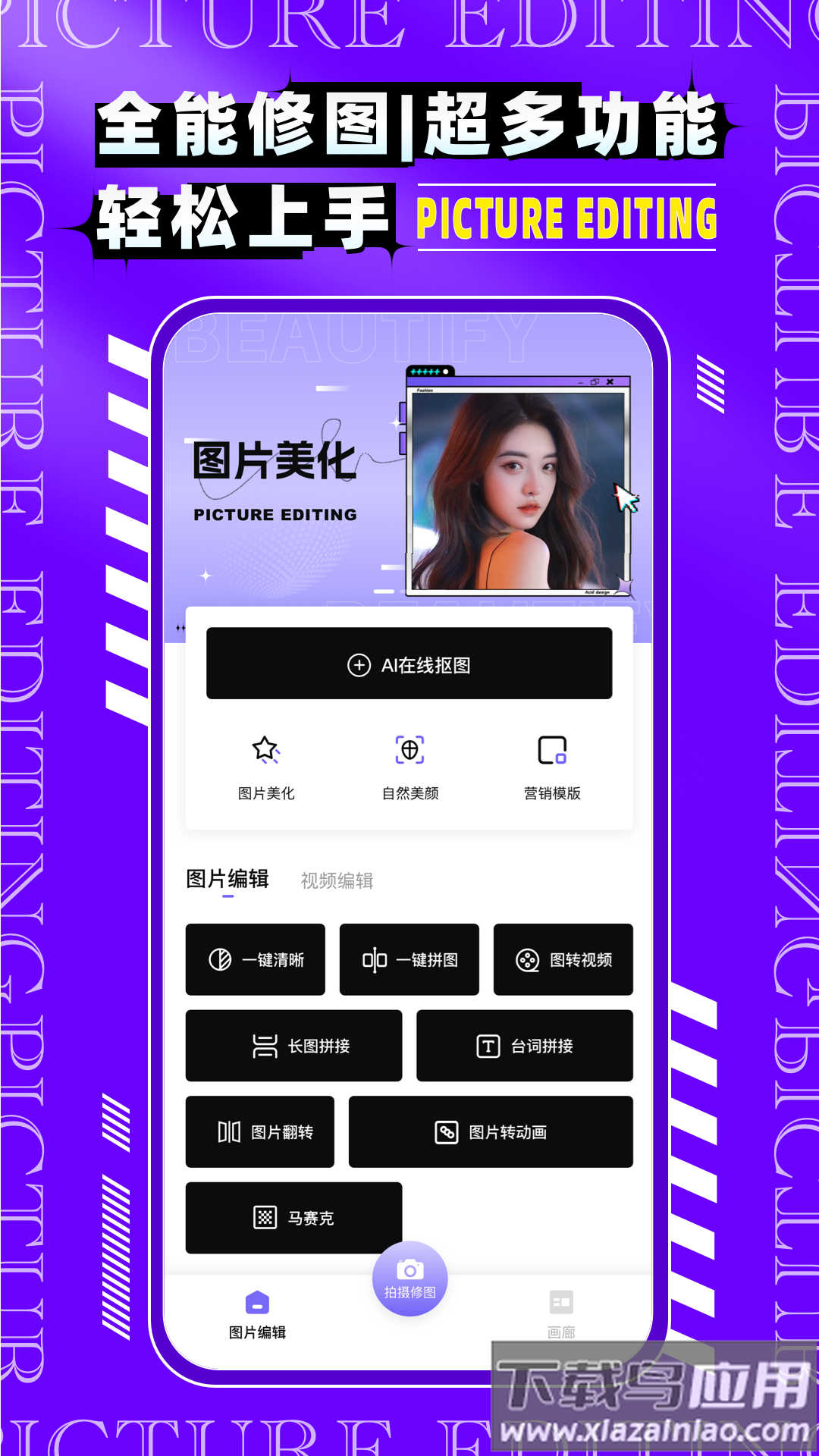 图片编辑助手手机版(图片编辑P图制作)