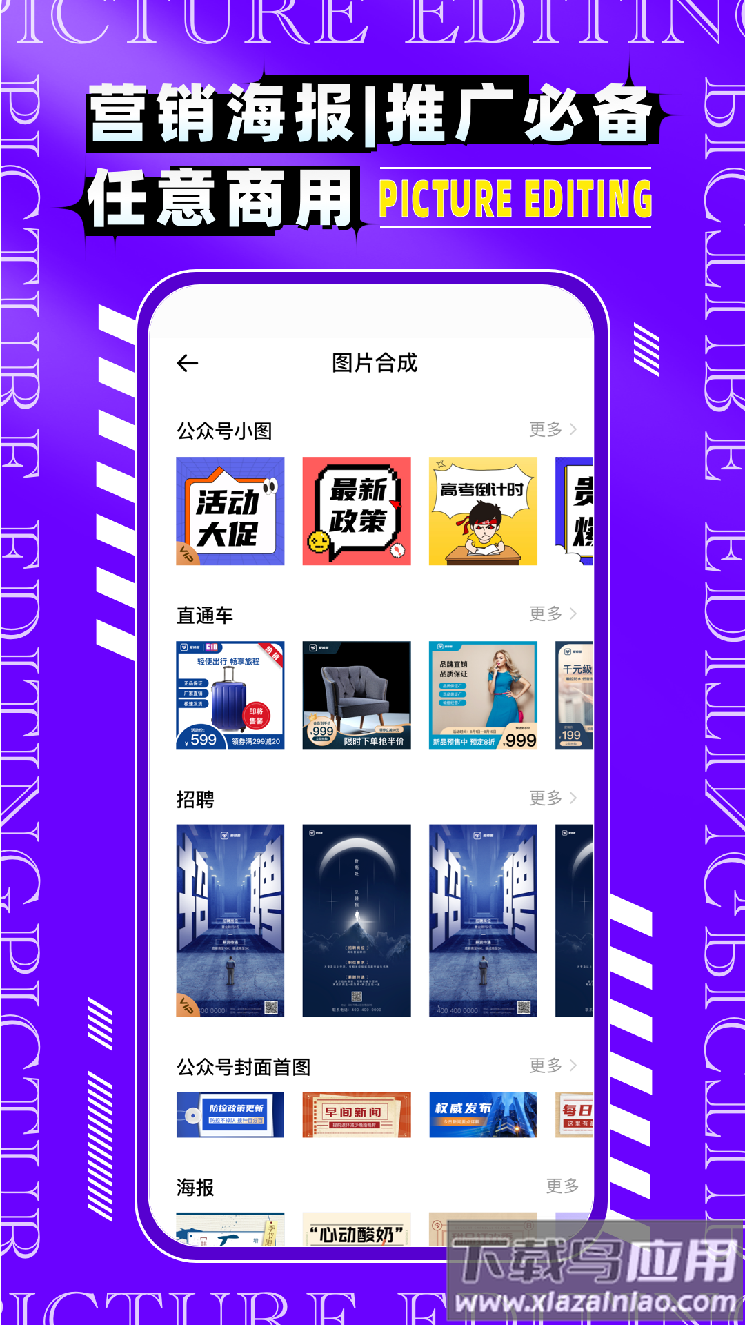 图片编辑助手手机版(图片编辑P图制作)最新版截图2