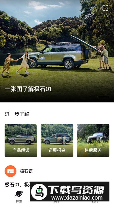 极石汽车APP官方最新版最新版截图2