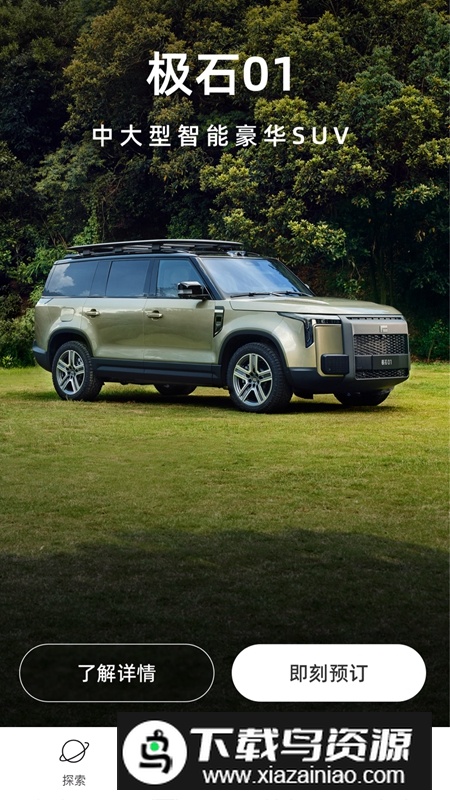 极石汽车APP官方最新版最新版截图3