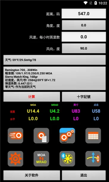 弹道计算器strelokpro最新版截图1