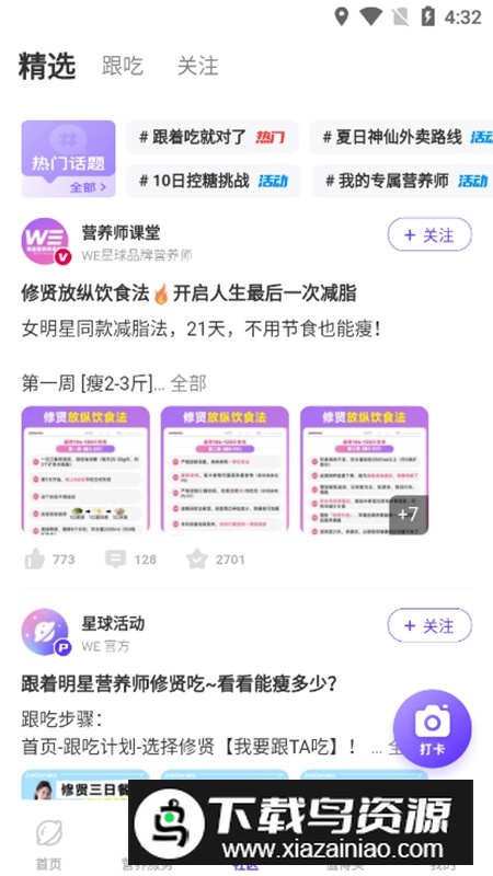 betterWE星球APP官方免费版最新版截图6