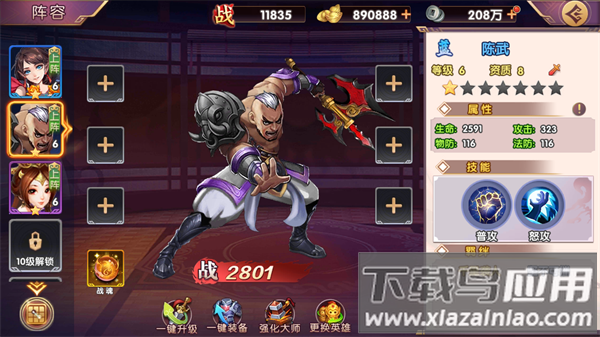 主公带我飞手游星耀版