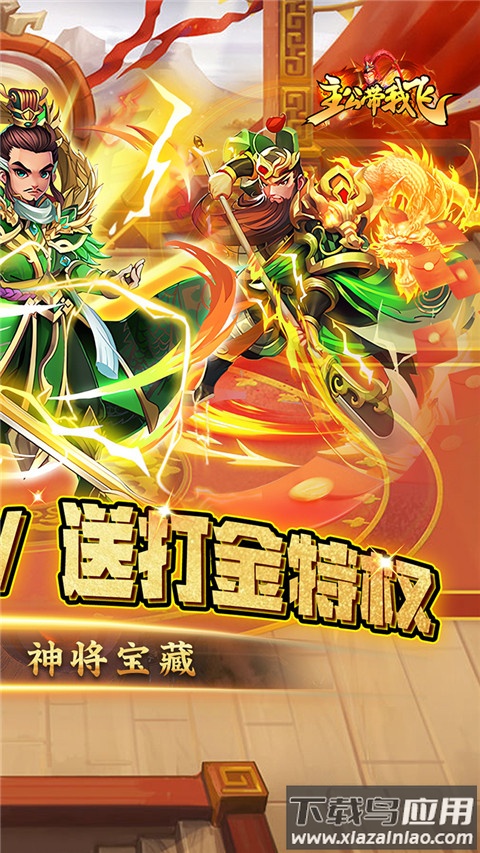 主公带我飞手游星耀版最新版截图1