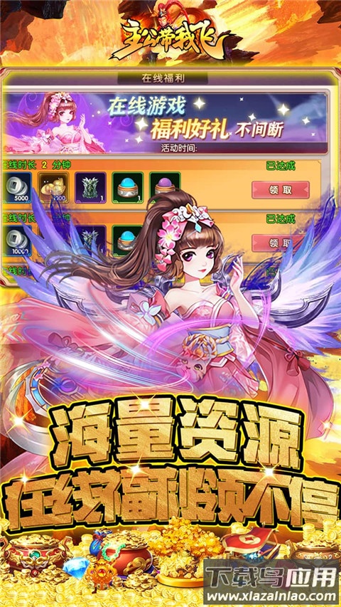 主公带我飞手游星耀版最新版截图3