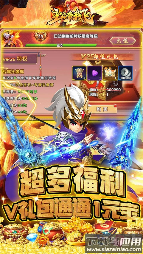 主公带我飞手游星耀版最新版截图4