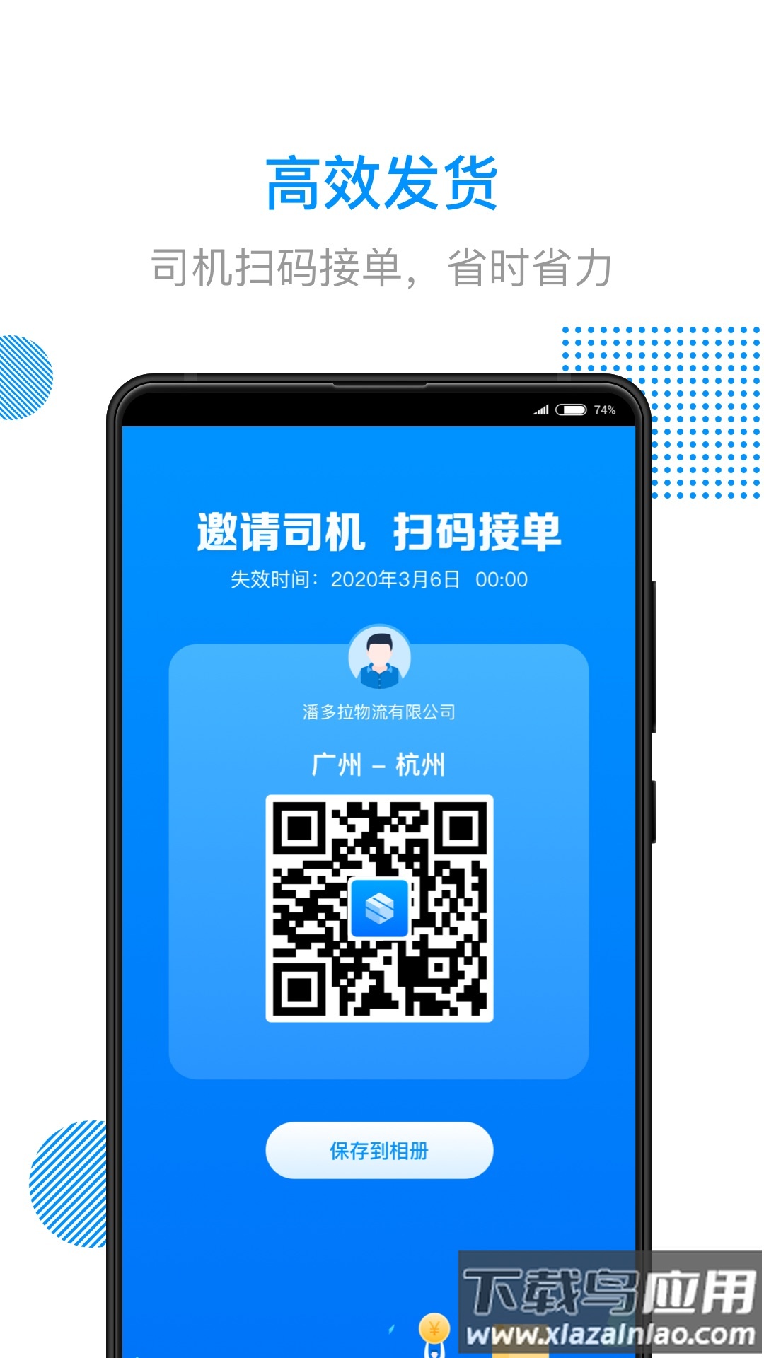 传化陆运通官方下载截图