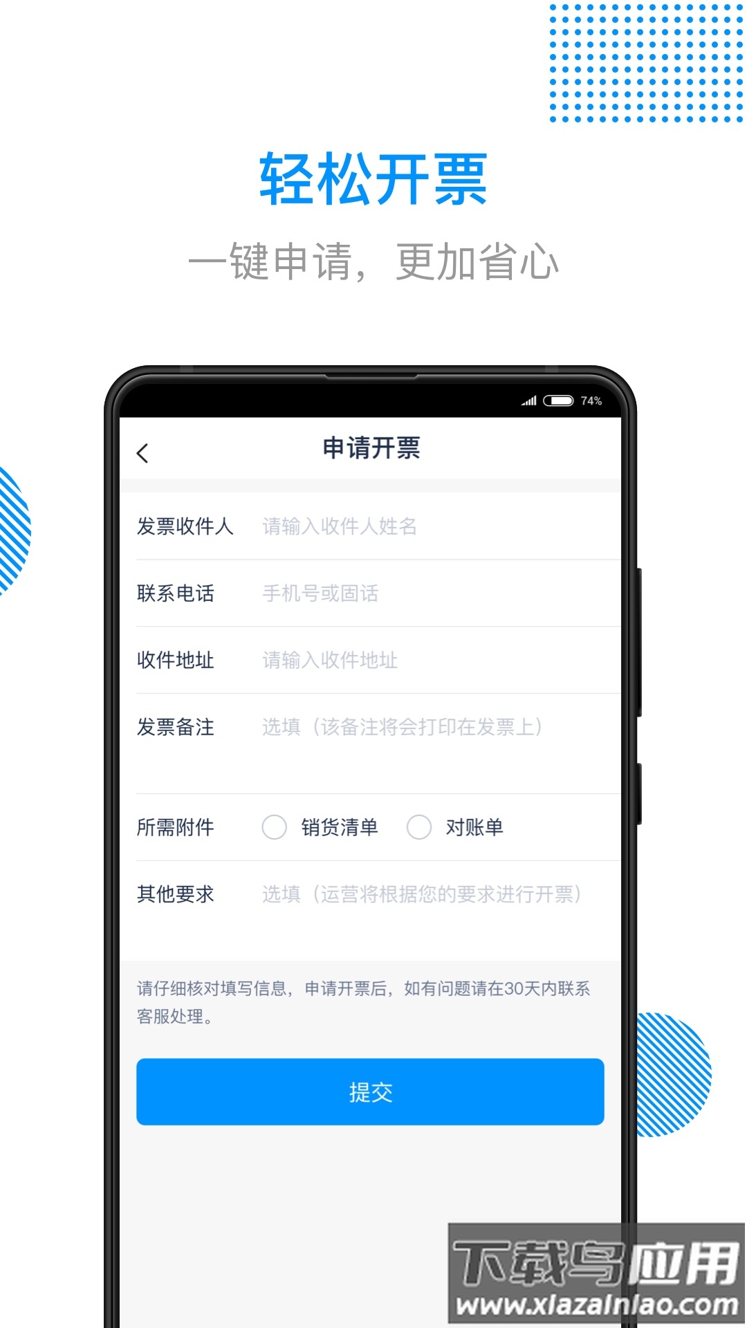 传化陆运通官方下载截图
