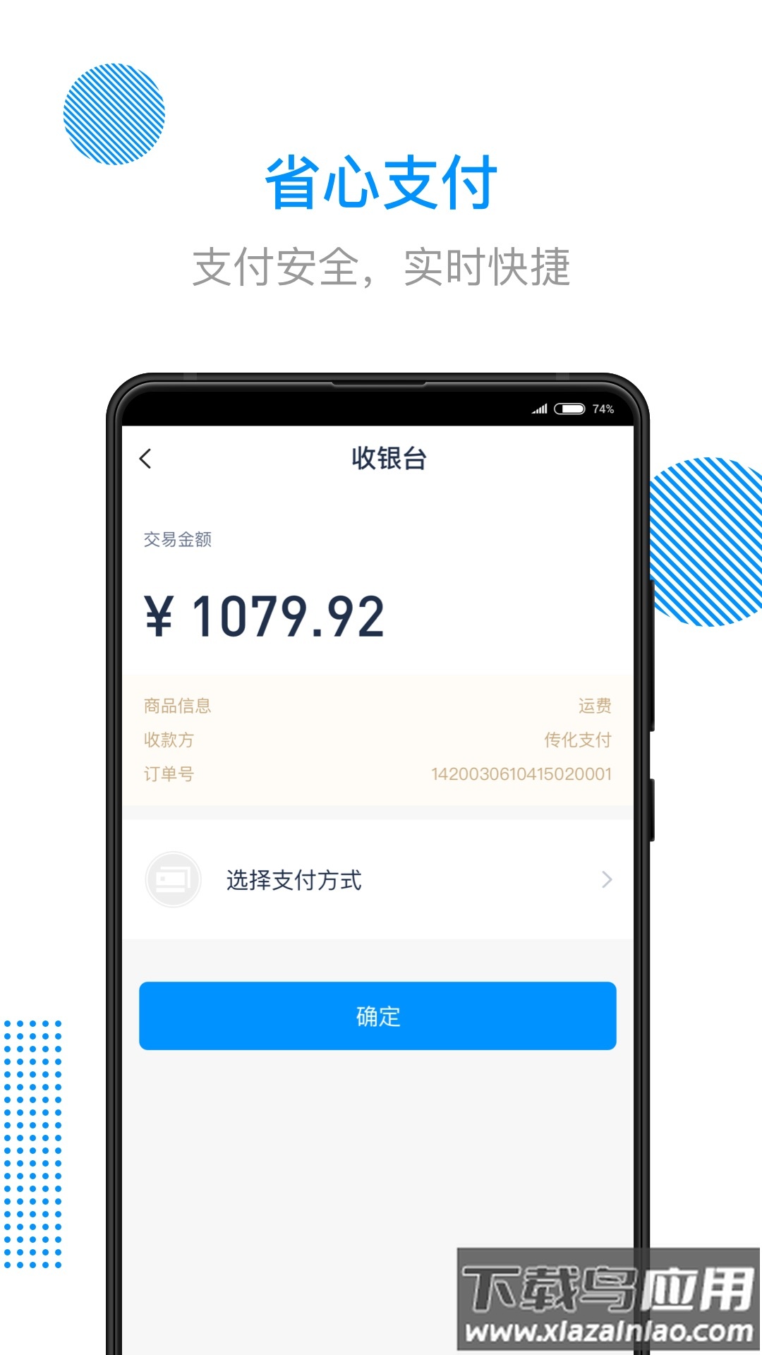 传化陆运通官方下载截图