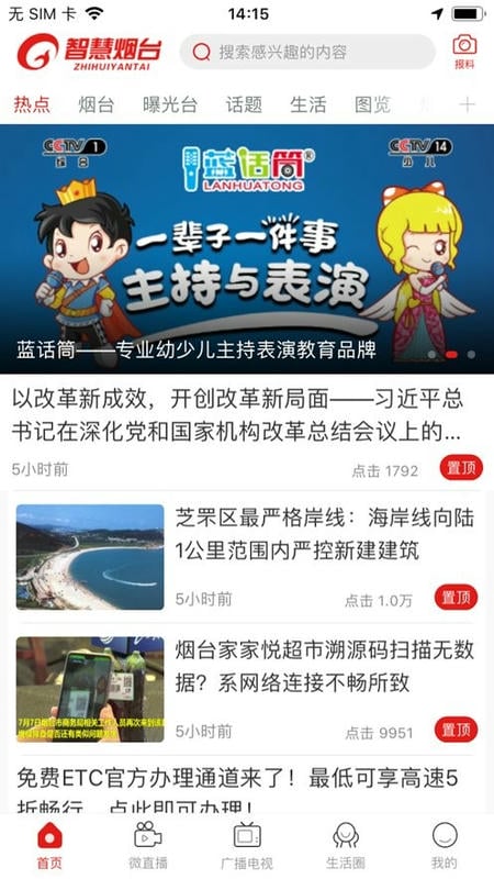 智慧烟台app官方版