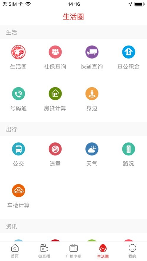 智慧烟台手机客户端最新版截图1