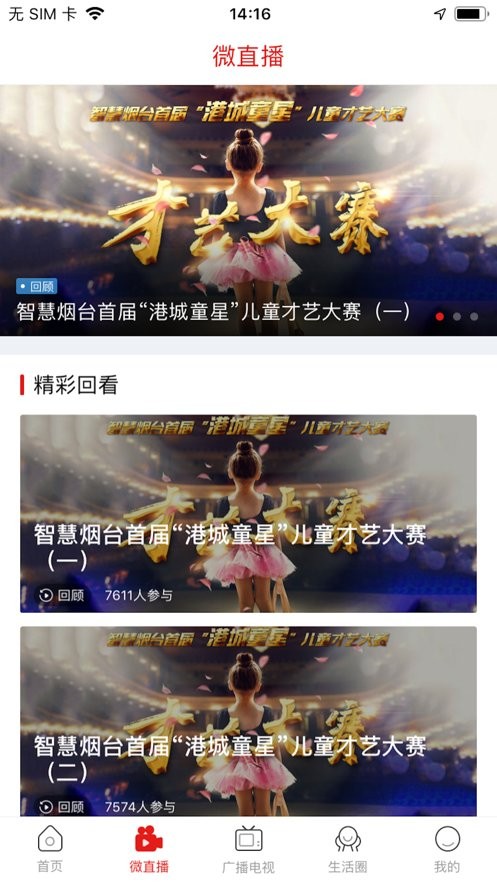 智慧烟台手机客户端最新版截图2