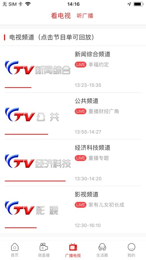 智慧烟台手机客户端最新版截图3