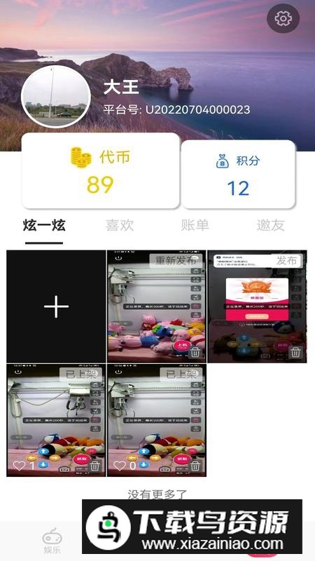 物联娱乐官方手机版APP最新版截图2