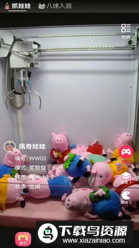 物联娱乐官方手机版APP最新版截图5