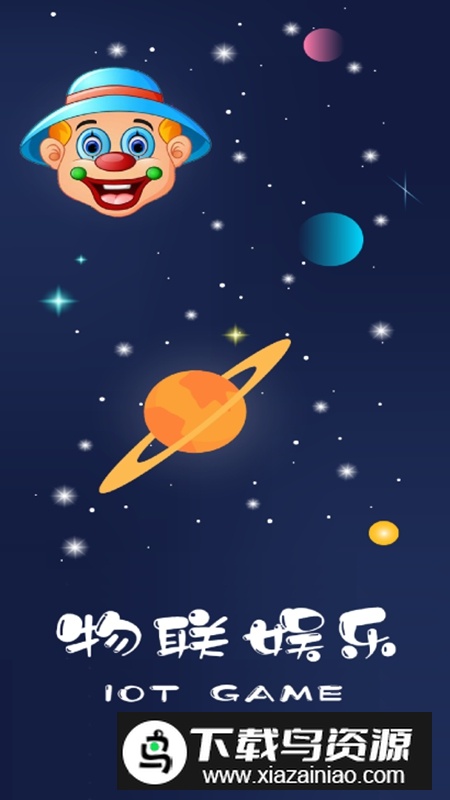 物联娱乐官方手机版APP最新版截图6