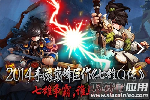 七雄Q传手游官方版最新版截图5