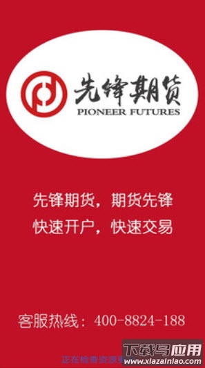 先锋期货手机版下载最新版截图1