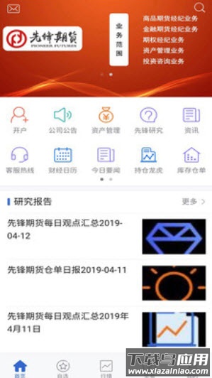 先锋期货手机版下载最新版截图2