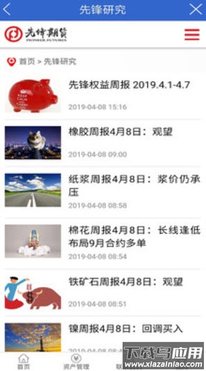 先锋期货手机版下载最新版截图3