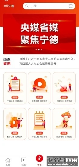 新宁德app下载安装