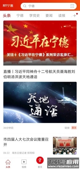 新宁德app下载安装截图2