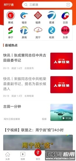 新宁德app下载安装截图3