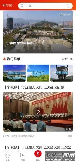 新宁德app下载安装截图4