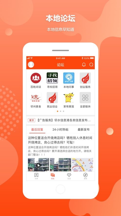 邻水信息港app下载