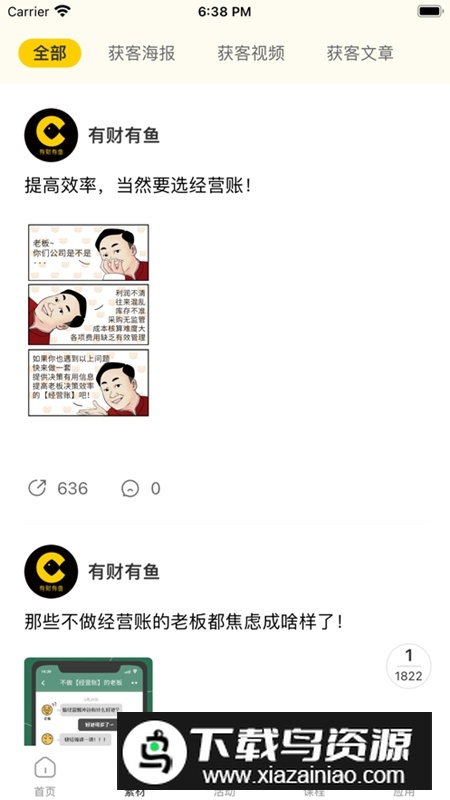 有财有鱼APP安卓版最新版截图1