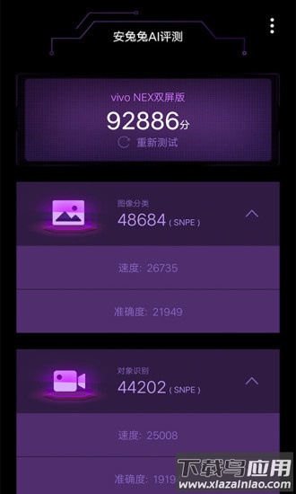 安兔兔AI评测app最新版截图3