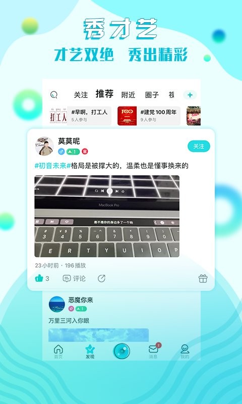 星途互娱直播平台最新版截图1