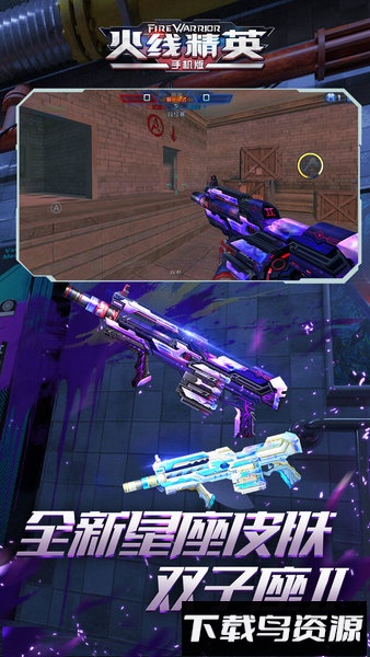 火线精英乐嗨嗨版手机下载