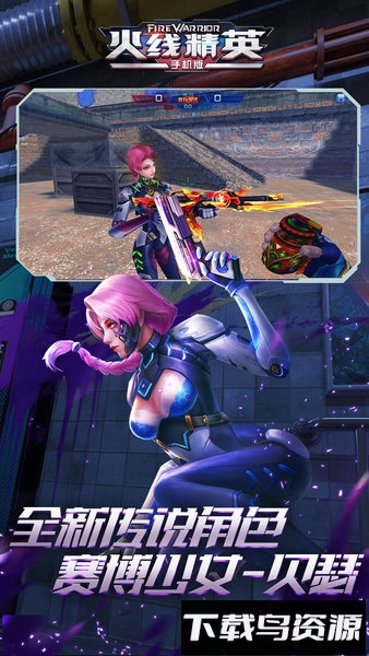 火线精英乐嗨嗨版最新版截图1