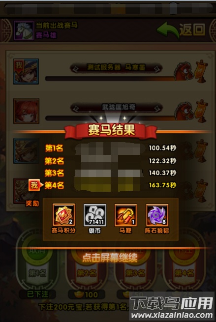 三国挂机名将传破解版
