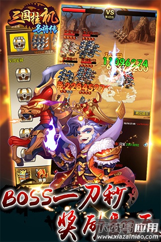 三国挂机名将传破解版最新版截图1