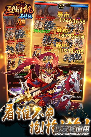 三国挂机名将传破解版最新版截图4