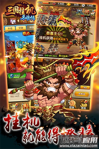 三国挂机名将传破解版最新版截图5